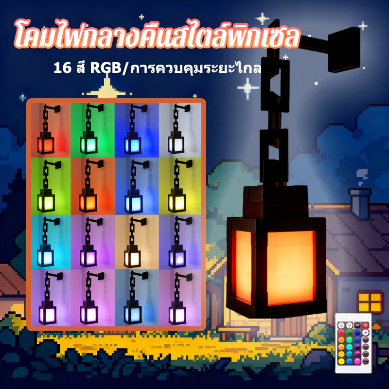 โคมไฟกลางคืนรูปโคมไฟ โคมไฟ RGB สำหรับห้องนอน โคมไฟตกแต่งบ้านดีไซน์สร้างสรรค์ มีหลายสีและสามารถควบคุมด้วยรีโมท