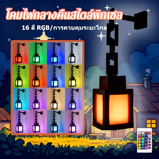 โคมไฟกลางคืนรูปโคมไฟ โคมไฟ RGB สำหรับห้องนอน โคมไฟตกแต่งบ้านดีไซน์สร้างสรรค์ มีหลายสีและสามารถควบคุมด้วยรีโมท