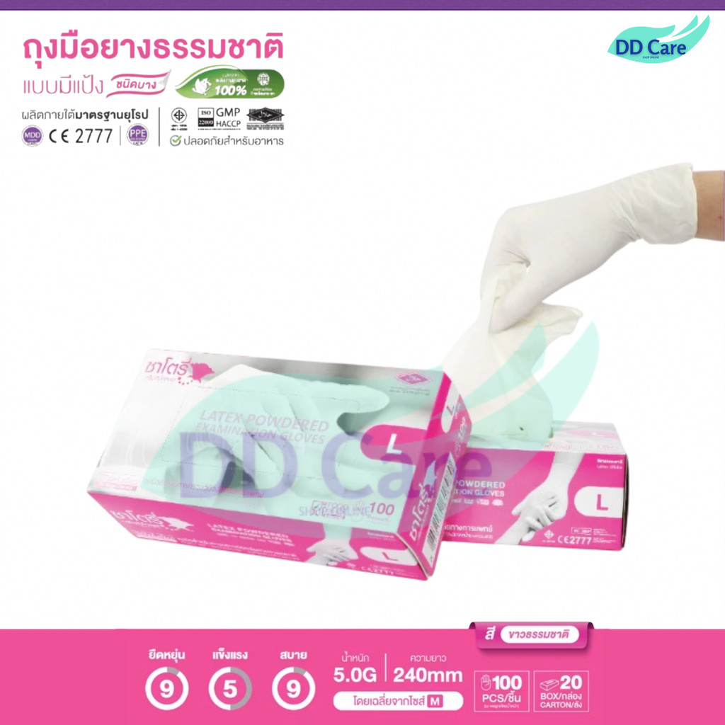 ถุงมือยางทางการแพทย์ ชนิดมีแป้ง (ซาโตรี่) (กล่องสีชมพู) - ออกใบกำกับภาษีได้