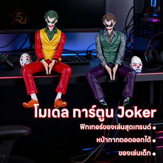 โจ๊กเกอร์ ฟิกเกอร์ รถตกแต่ง Joker Mafex Action Figure ทีมฆ่า…