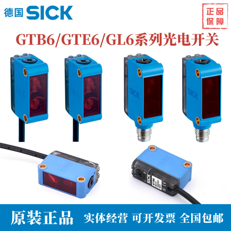 SICK SICK เซ็นเซอร์สวิตช์โฟโตอิเล็กทริค GTB6-N1212 GTE6-P1211 GL6-N1211 N1231