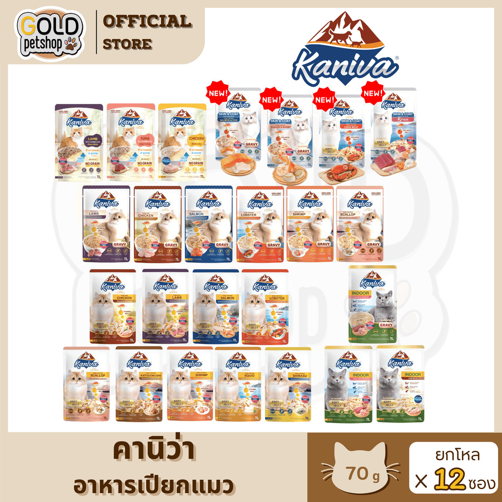Kaniva อาหารเปียกแมว คานิว่าเพาซ์ เกรดพรีเมี่ยม ไม่เติมเกลือ ครบสูตร ขนาด 70 กรัม [ยกโหล 12 ซอง]