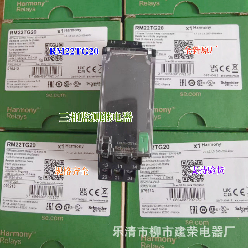 รีเลย์ลําดับเฟสจากโรงงานใหม่ล่าสุด RM22TG20 การป้องกันเฟสที่หายไปทางเลือกรุ่นเก่า RM4TG20
