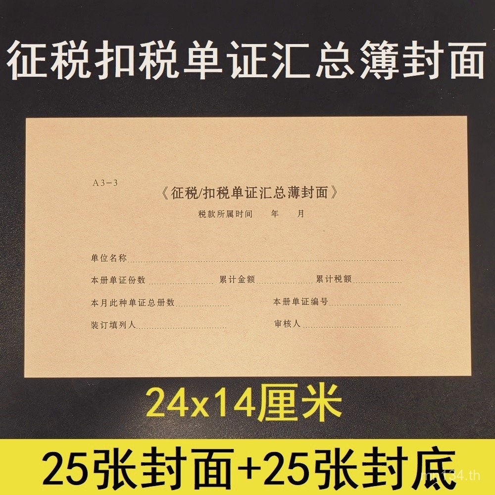 Deduct Value Book Value-Increasing Tax Cover 24x14cm/ภาษีเพิ่ม A3-3 Cover แผ่นใบรับรอง Deduct Tax Ex