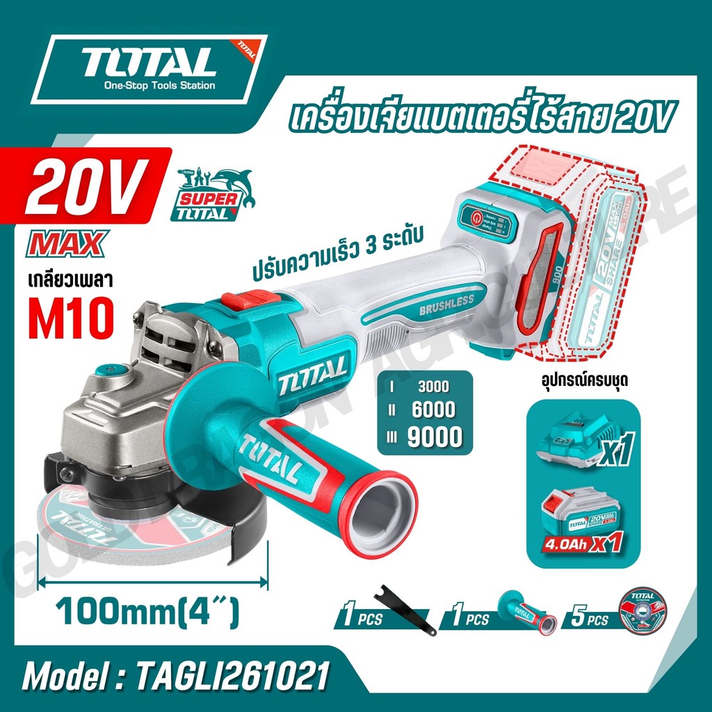 TOTAL เครื่องเจียร์แบตเตอรี่ไร้สาย 100mm. 4 นิ้ว 20V. 900W. รุ่น TAGLI261021 (ลูกหมู 4 นิ้ว ครบชุด)