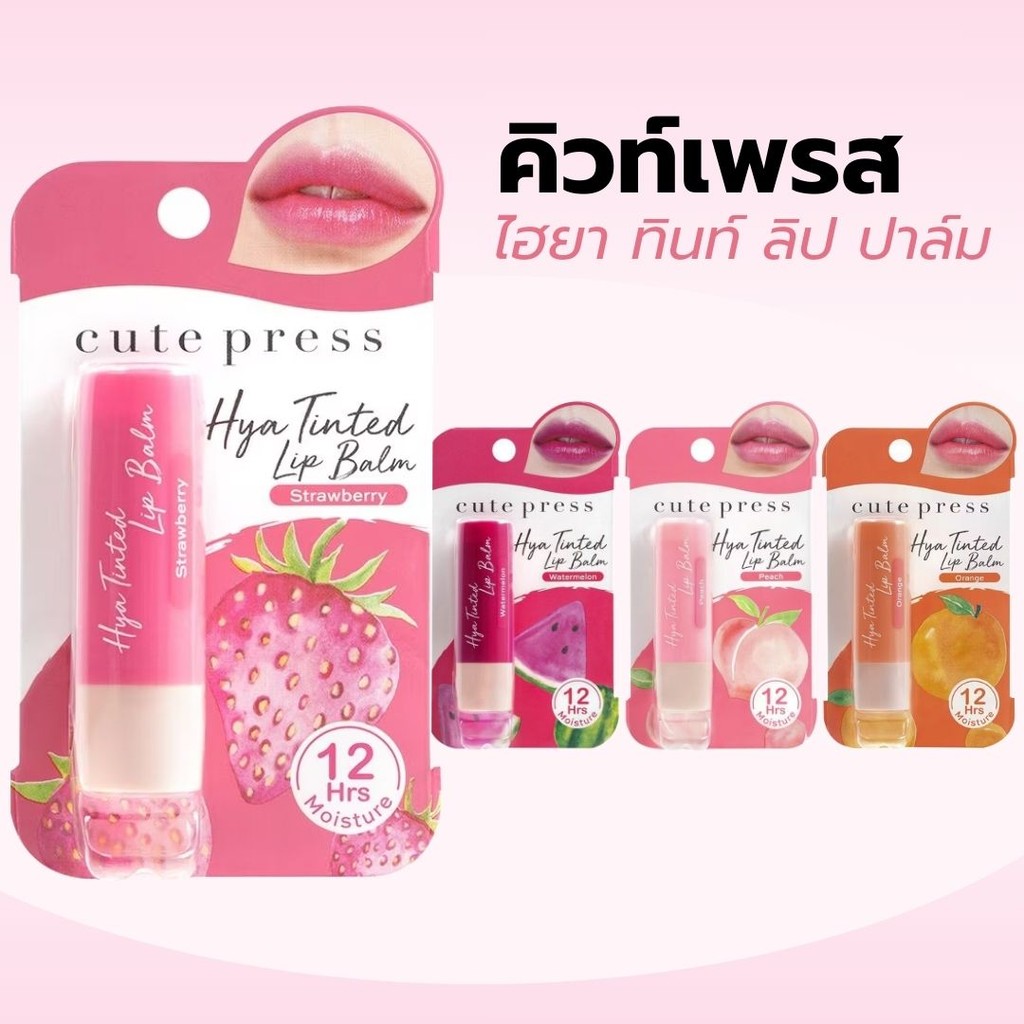 Cute Press คิวท์เพรส ไฮยา ทินท์ ลิป บาล์ม 3.7g. by กำตังค์