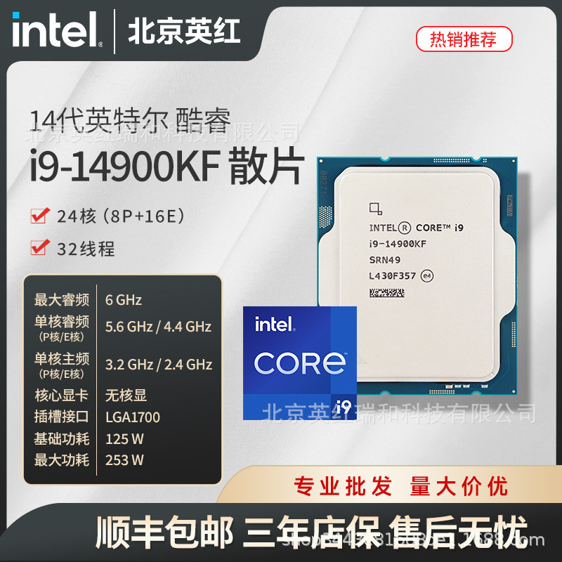 I9-14900KF Corey 14th Generation 24 Core 32 เครื่องยนต์ลวด 14900KF เม็ดหลวมสามปีการประกันคุณภาพ Desk
