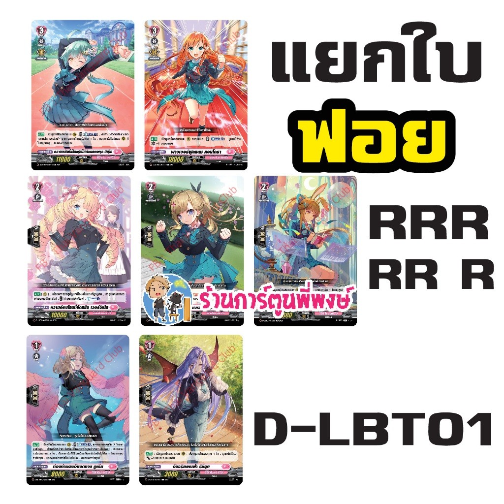 แยกใบ RRR RR R ฟอย จากชุด D-LBT01 แวนการ์ด เนชั่นชมพู Vanguard ร้านการ์ตูนพี่พงษ์