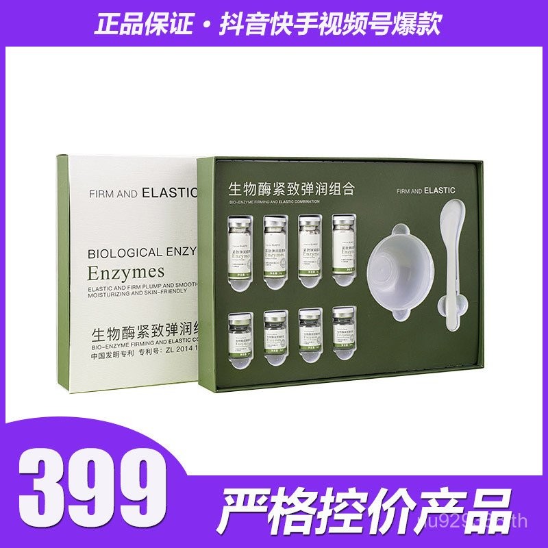 Enzyme Witch Firming Mask Mask Mask Mask Brush Collagen Biological Enzyme Elastic Combine Yunjinxi Z