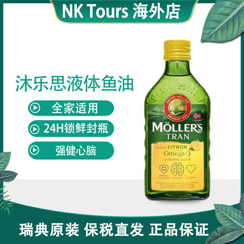 สวีเดน Mollers Mollers dobbel ผู้ใหญ่หญิงตั้งครรภ์เด็ก DHA น้ํามันปลาทะเลน้ําลึกน้ํามันตับปลาวิตามิน