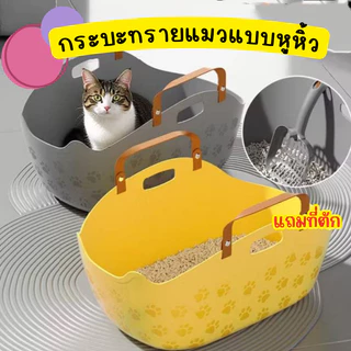 HM -กระบะทรายหูหิ้ว แบบพกพากระบะทรายแมว ห้องน้ำแมว สะดวกเดินทาง ทนทาน พร้อมที่ตักทราย