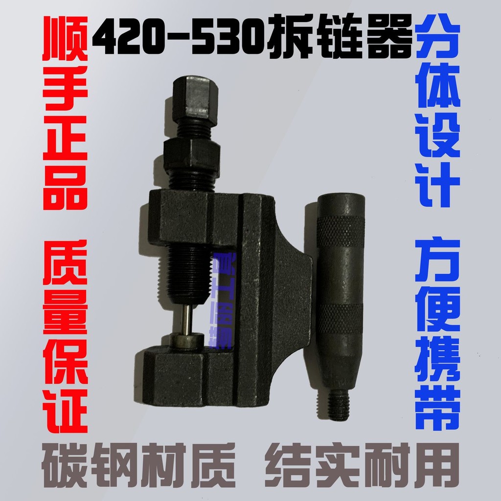 เครื่องมือบํารุงรักษาพิเศษแบบโซ่จุดบกพจน์维修工具420-530通用 链器CG125โซ่โซ่เครื่องมือบํารุงรักษาพิเศษสําหรั