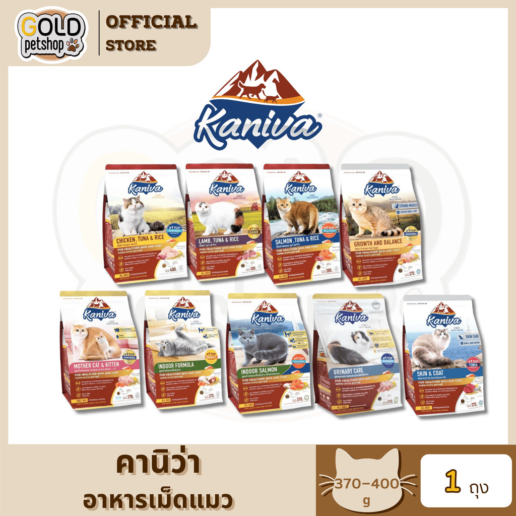 Kanivaคานิว่า (370-400kg) อาหารเม็ดน้องแมว