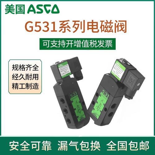 Asco โซลินอยด์วาล์ว SCG551A001MS/G531C017MS/G8551A002MS/C018 C001