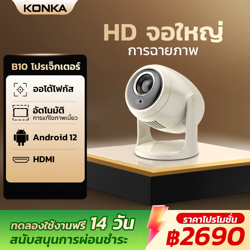 KONKA B10 โปรเจคเตอร์มินิต่อกับมือถือ บลูทูธ projector 4k android YouTube Netflix Bluetooth HDMI ในตัว การแก้ไขอัตโนมัติโฟกัสอัตโนมัติ