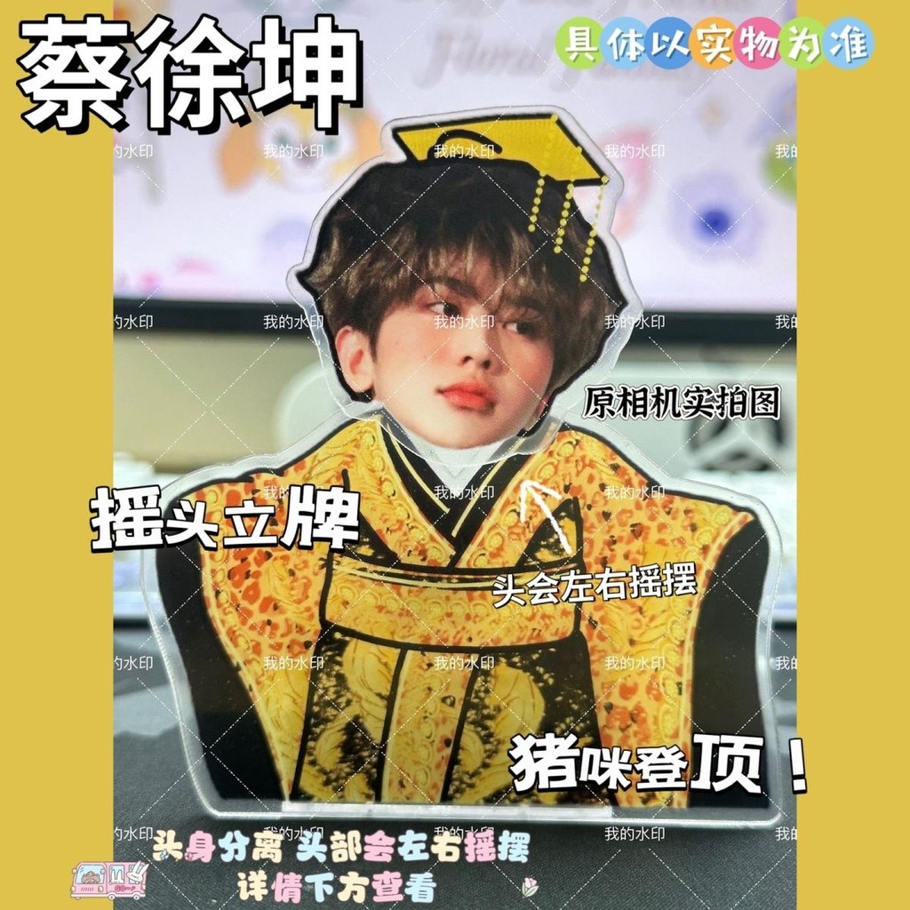新款搞怪皇上驾到亚克力摇头立牌桌面摆周边应援礼物同款The new funny emperor to acrylic shake his head set up20250928