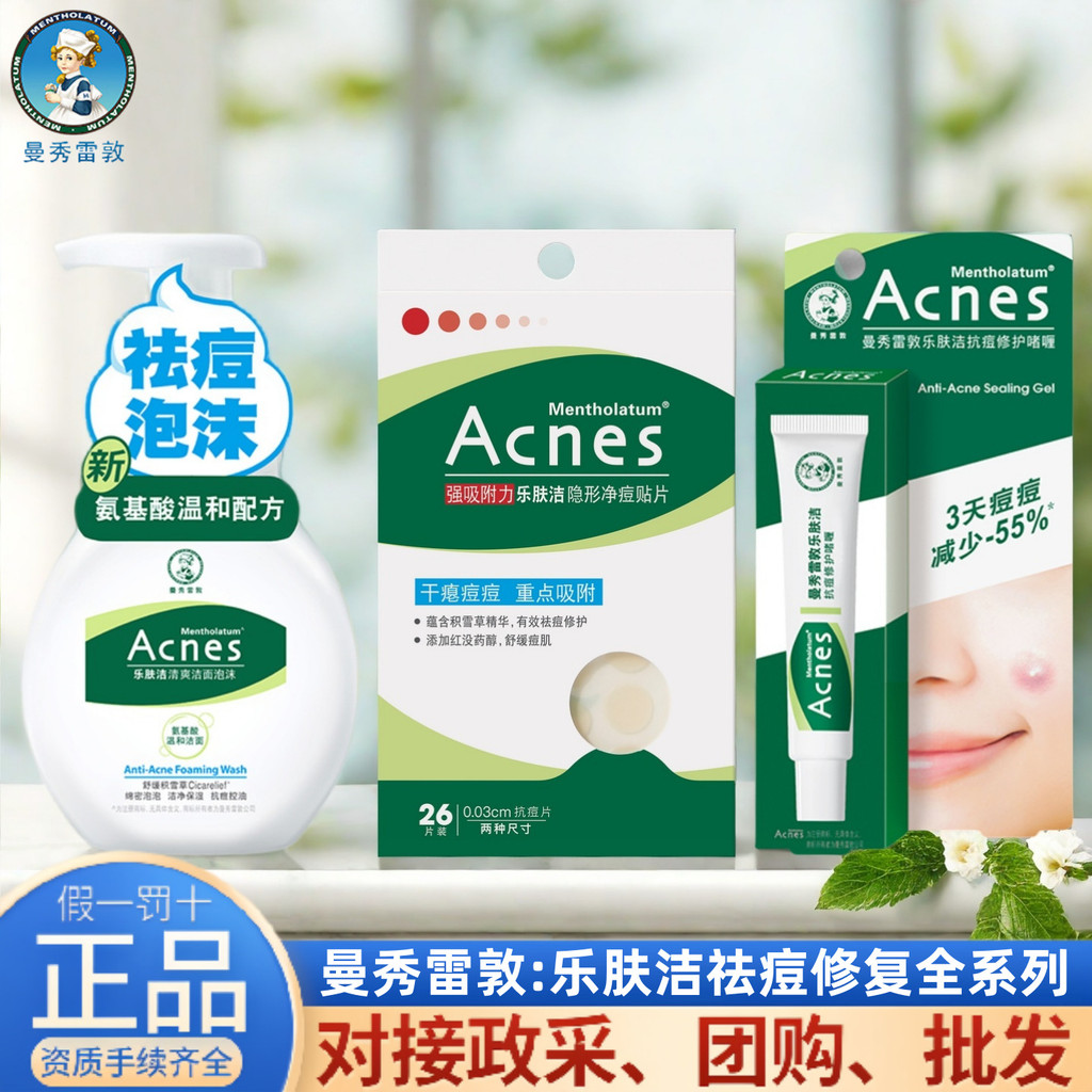 [คลังสินค้าพร้อม] Mentholatum Acne Patch Lefu Cleansing Acne Series Invisible Cleansing Acne Patch A