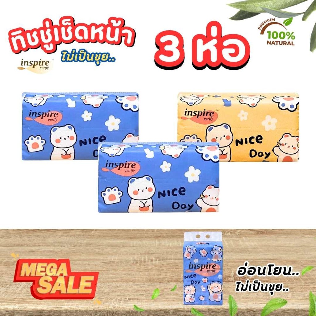 Inspire Nice Day กระดาษทิชชู 3 ชั้น หนา จำนวน 3 แพ็ค