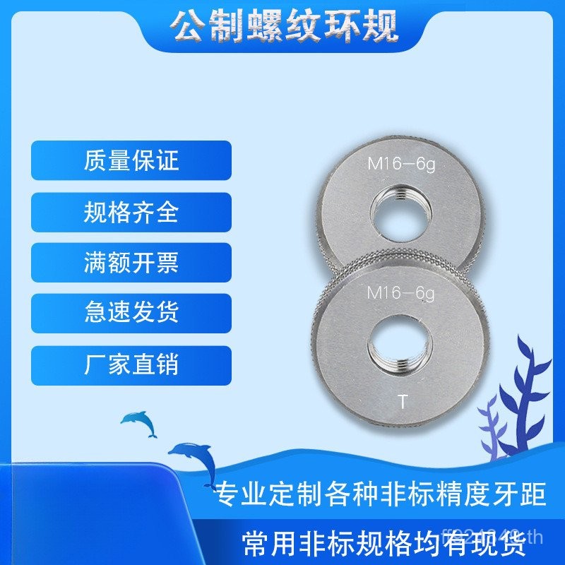 ** 0.5-6gM19 Ring Gauge 0.5-6gM16 Pass Stop Gauge Ring Gauge * ด้ายละเอียดเมตริก M15 ด้าย * 0.5-6g G