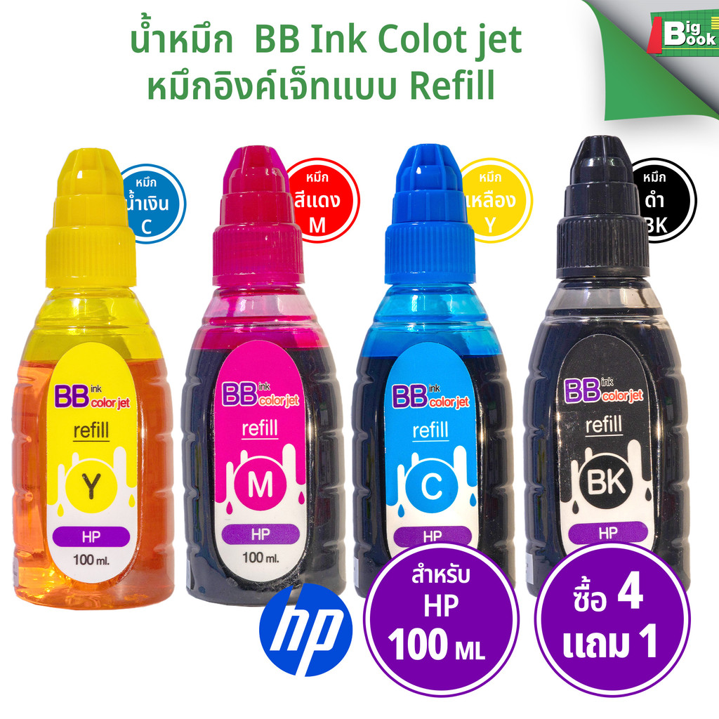 (ซื้อ4แถม1) หมึกเติม HP สำหรับเครื่องปริ้นเตอร์อิงค์เจ็ท 100 มล. หมึกพิมพ์ หมึกปริ้นเตอร์ พร้อมส่ง
