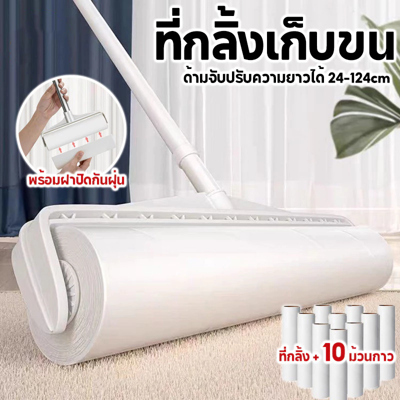 ลูกกลิ้งเก็บขนด้ามยาว 24-124cm ขจัดขนแมว-ฝุ่น ลูกกลิ้งกาว