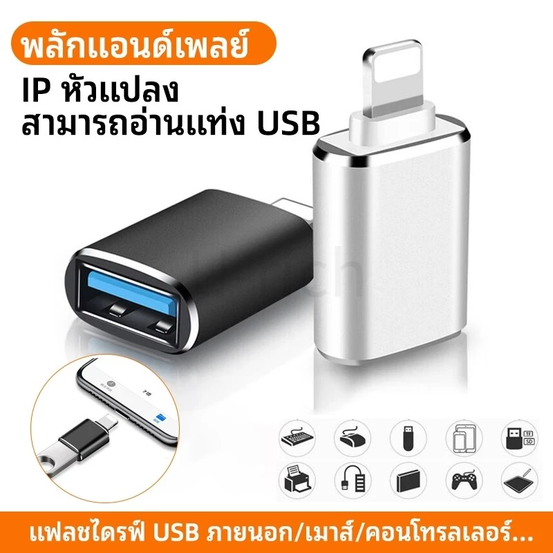 หัวแปลง USB 3.0 ประเภท C OTG อะแดปเตอร์ USB C ชายไปยัง IP /Type-C/Micro USB Female Converter ไปยัง USB Converter