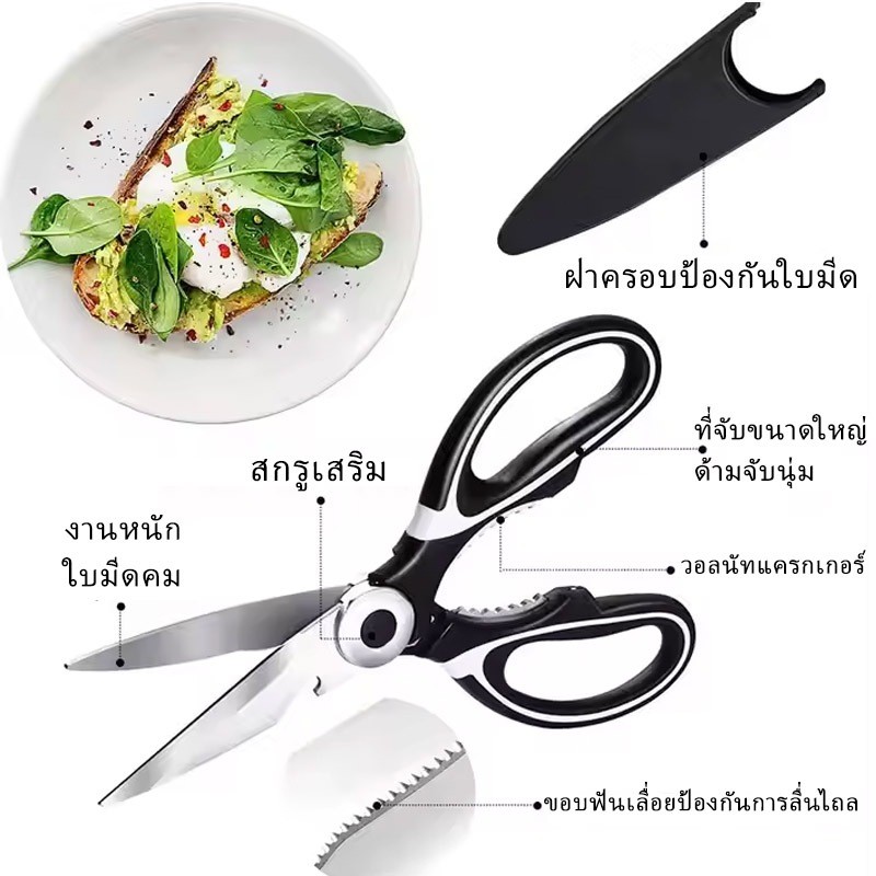 กรรไกรตัดอาหาร กรรไกรอเนกประสงค์ สารพัดประโยชน์ สแตนเลสอย่างดี