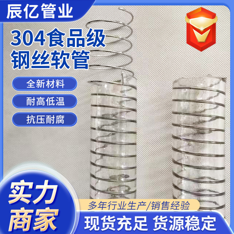304不锈钢丝pu管透明无味钢丝pu食品级输油管DN25/32mm食品级软管