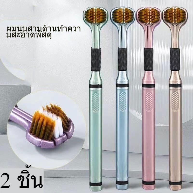 แปรงสีฟันสามด้าน 360 องศาสําหรับผู้ใหญ่ขนแปรงนุ่มในครัวเรือนสามหัวฟันปลอมแบบถอดได้ 2 ชิ้น