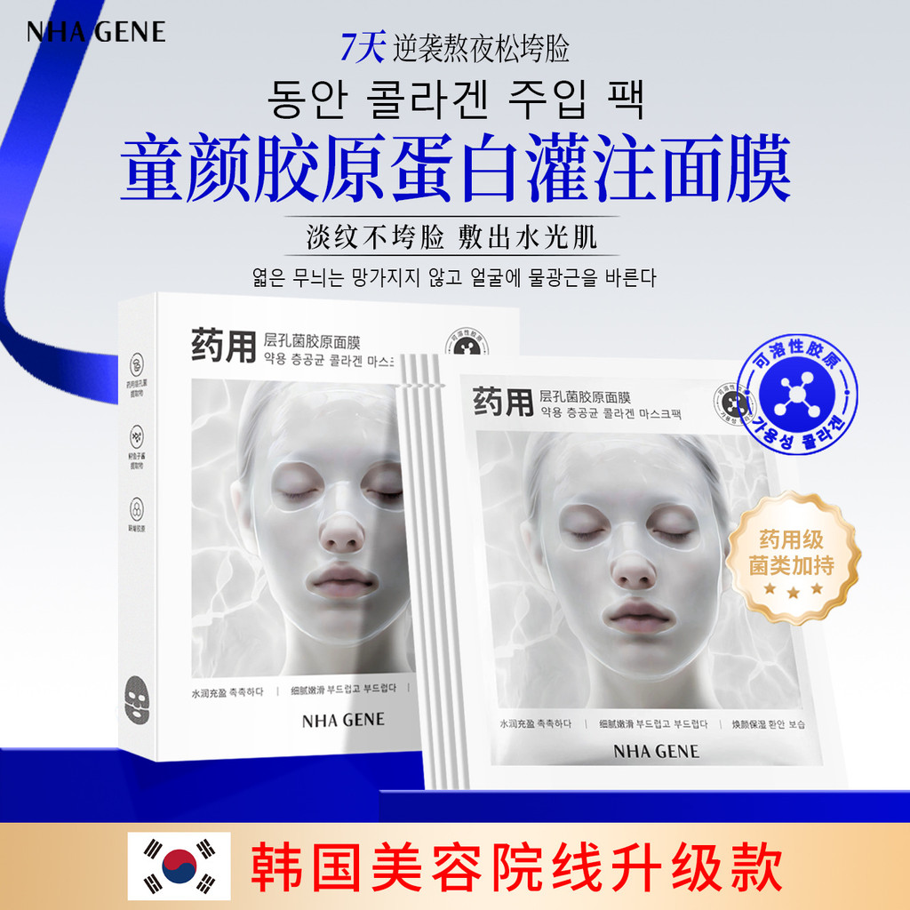 คอลลาเจน Infusion Mask แผ่นบรรจุ Anti-Wrinkle Aging สถาบันเกาหลีอัพเกรดสีขาวโปร่งแสง Human Skin Mask