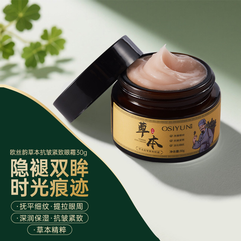 欧丝韵草本抗皱紧致眼霜Osiyun Herbal Anti-Wrinkle Firming Eye Cream Lighten Dark Circles Moisturizing Eye Care Moisturizing Essence Eye Cream20250930