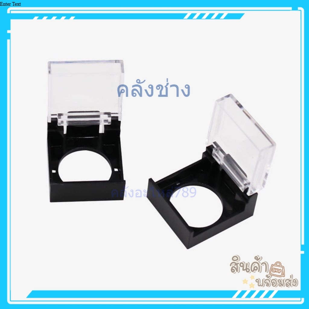 ร้านในกทม ฝากครอบSwitch 16mm หน้ากลม (ราคาต่อ 1ชิ้น) (ฝากันน้ำ) ฝาครอบสวิตช์16มิล ฝากันน้ำ ร้านส่งเร็วมาก
