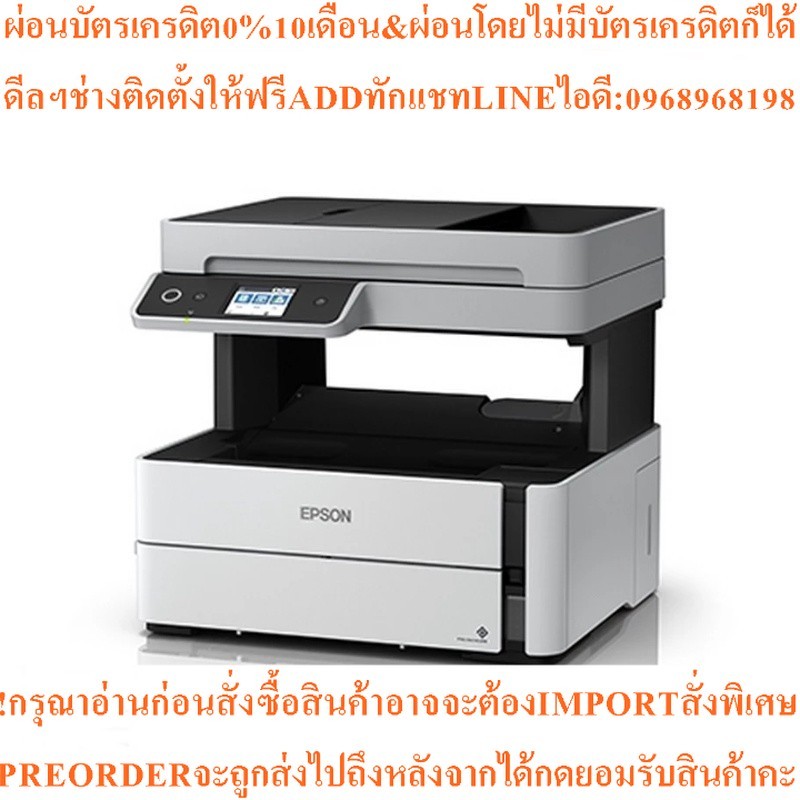 EPSON มัลติฟังก์ชั่นปริ้นเตอร์ รุ่น M3170/200K