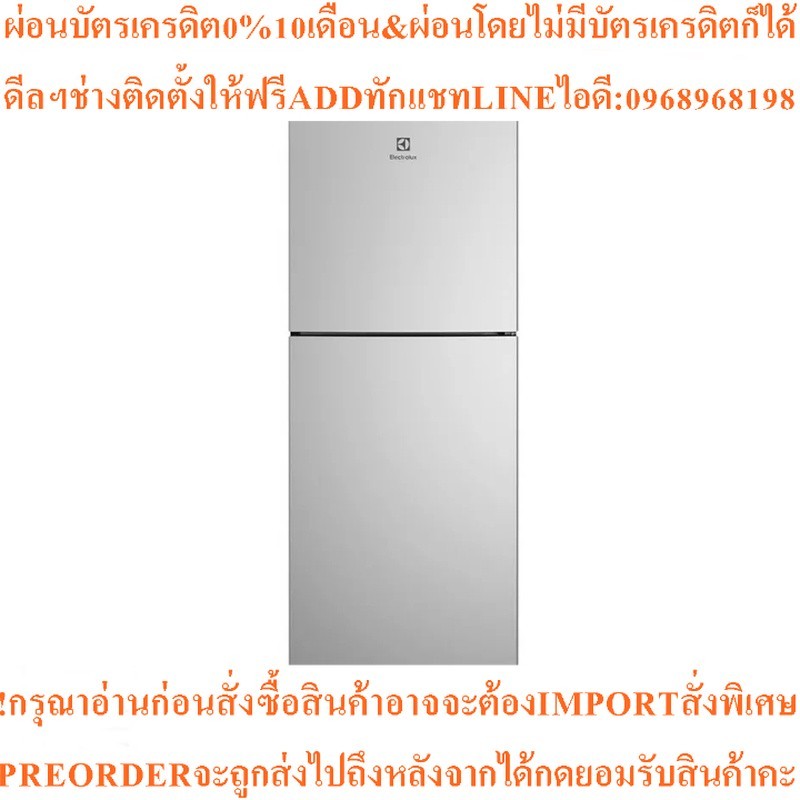 ELECTROLUX ตู้เย็น 2 ประตู (7.9 คิว, สี Arctic Silver) รุ่น ETB2502J-A