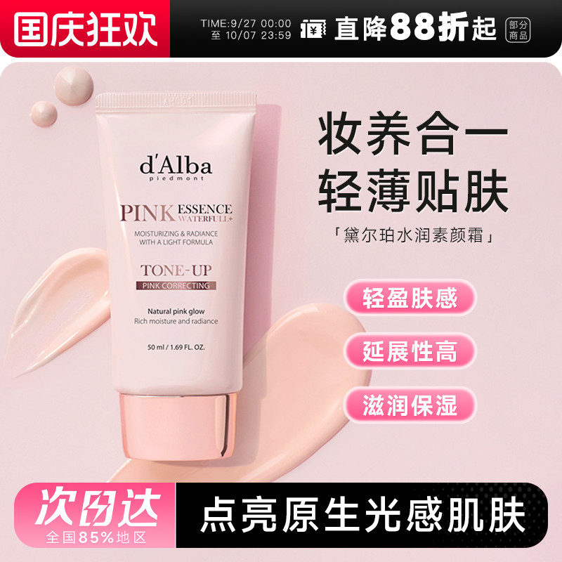 ️ Cheng Shians Shop Korea dalba dalba Base Makeup Cream คอนซีลเลอร์ 3 in 1 Brightening Makeup Primer