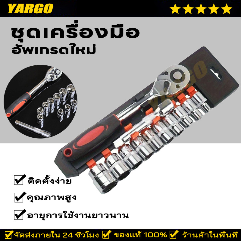 ชุดเครื่องมือ ชุดบล็อกเครื่องมือช่าง ประแจ ชุดบล็อก (เบอร์ 8-24mm) ชุดบล็อก 12 ชิ้น ขนาด 1/2 1/4 (4หุน)CR-V แท้