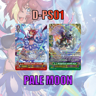 แวนการ์ด set D-PS01 แคลนเพลมูน 2 แบบ ฟอยฟูลอาร์ท m2510 0352.