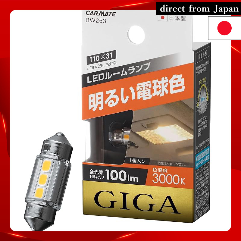 CARMATE GIGA Automotive LED Interior Light 3000K Warm White, Compatible with T10, T8×29, T10×31 - Va