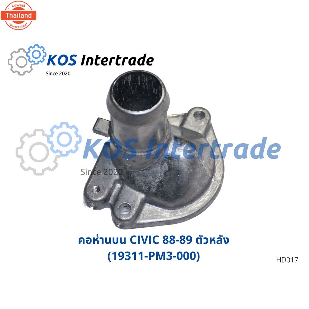 คอห่านน้ำน, ท่อคอน้ำ, คอต่อเสื้อวาวน้ำ CIVIC 88-89 ตัวหลัง 19311-PM3-000