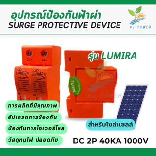 SPD กันฟ้าผ่า DC 2P 1000V ไฟกระชากโซล่าเซลล์ เสิร์จกันฟ้าผ่า สินค้าพร้อมส่งจากไทย surge protective device