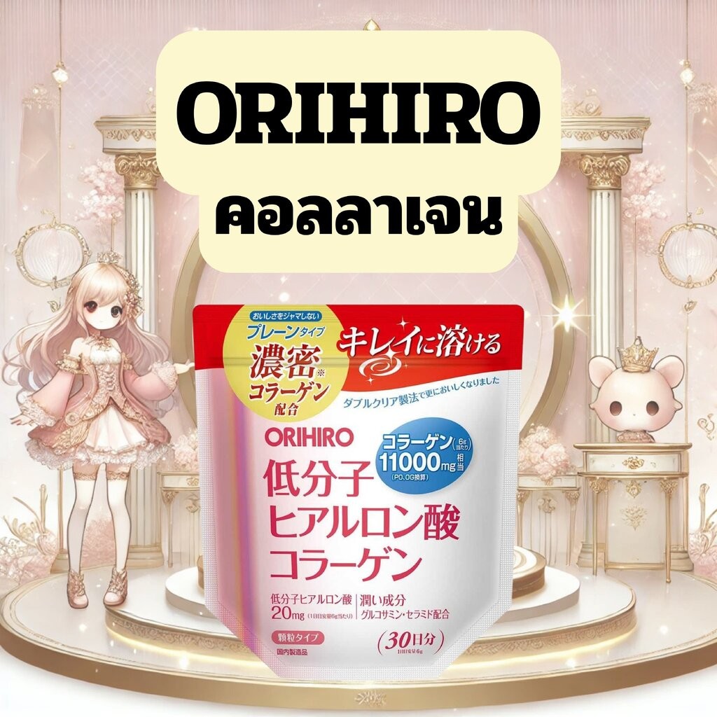คอลลาเจน Orihiro Low Molecular Hya luronic Acid Collagen 180grams