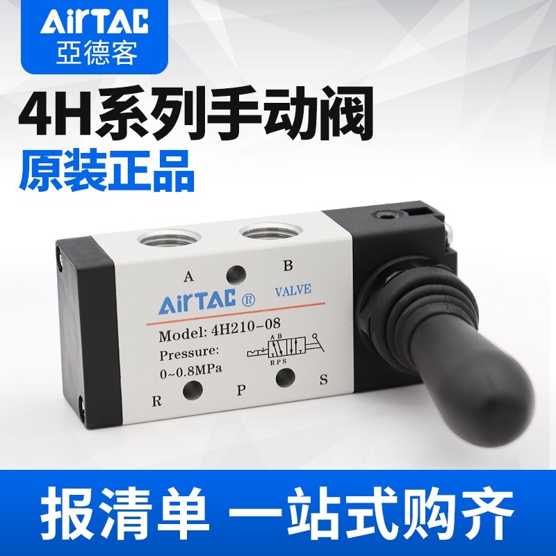 AirTac Original Yadeke 4H210-08/06 คู่มือวาล์ว 4H310-10/08 ประแจมือวาล์ว 4HA230C-08