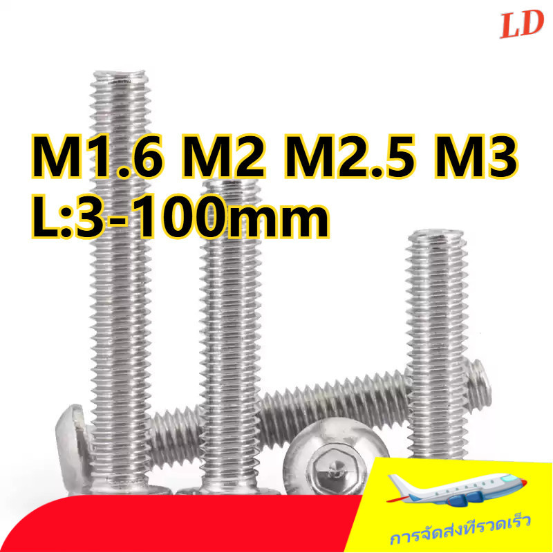 น็อต สกรู หัวจมกลม สแตนเลส304 เกลียวมิล หยาบ  / หัวจมกลม น็อต สกรู สแตนเลส เกลียวมิล หยาบ ISO7380 Bu
