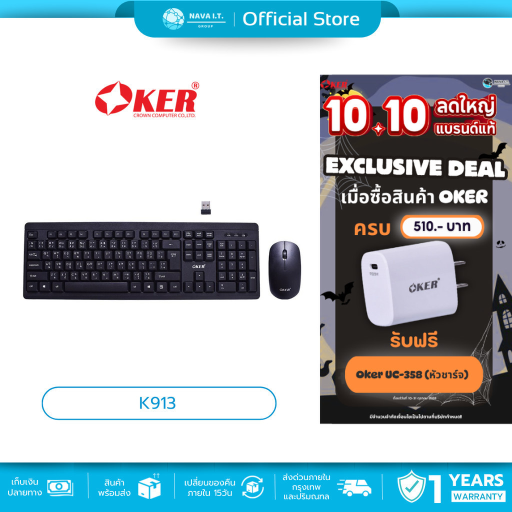 🛵มีส่งด่วน💨 OKER K913 WIRELESS KEYBOARD DESKTOP รับประกัน 1ปี