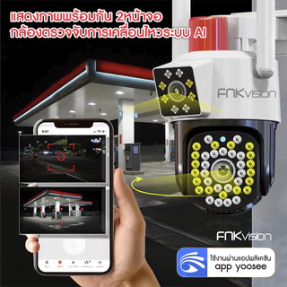 FNKvision YOOSEE กล้องวงจรปิดเลนส์คู่ เลนส์คู่ กล้องใส่ซิม4G Full HD 8MP กลางคืนภาพสี กันน้ำ ซิมเน็ตใช้งานฟรี 7 วัน