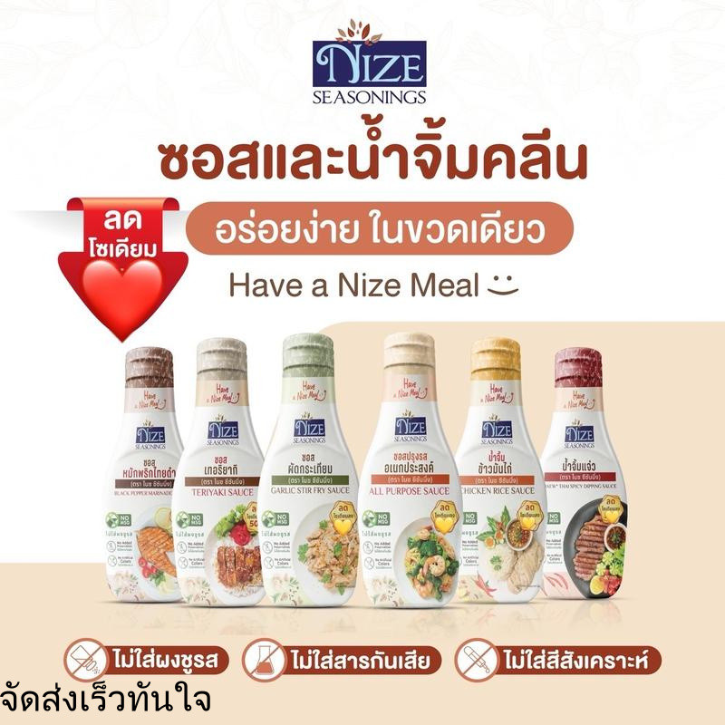 NIZE ซอสไนซคลีน และ น้ำจิ้มคลีน ( รวมสูตรทั้งหมด ) 1