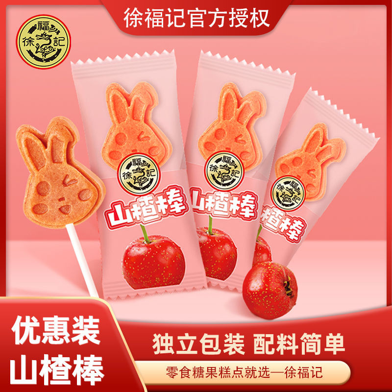 2025新款徐福记山楂棒400g小零食棒棒糖酸甜儿童小吃糖果解馋棒棒糖Xu Fuji Hawthorn Stick 400g Snack Stick20251007