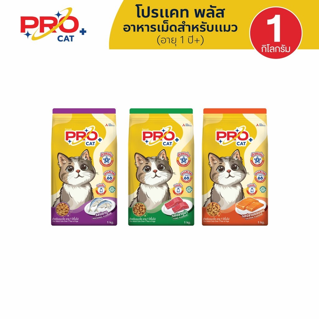 Pro Cat [แพ็ค 3*1kg.] อาหารแมว โปรแคท อาหารชนิดเม็ด สำหรับ "แมวโต / Adult" 1 กิโลกรัม