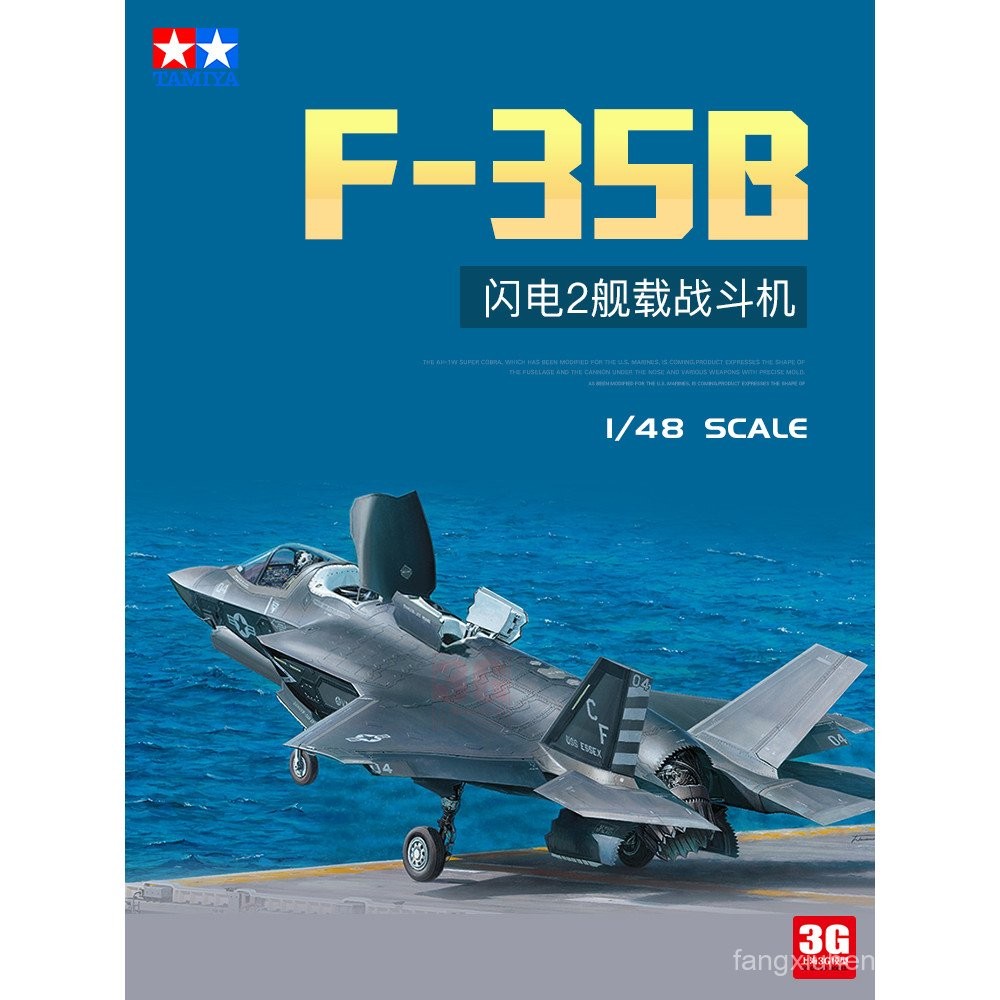 โมเดล 3G Tamiya ประกอบเครื่องบิน 61125 F-35B Lightning 2 Carrier Fighter 1/48