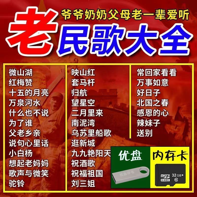 经典老歌内存卡红歌军歌民歌音频歌曲u盘草原歌曲优盘收音机TF卡Classic Old Song Memory Card Red Song Military Song Folk Song Audio20